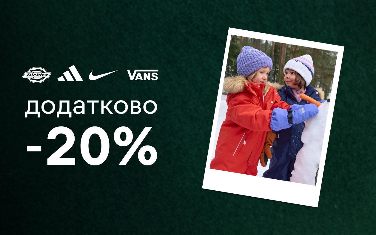 ЗИМОВИЙ ОДЯГ