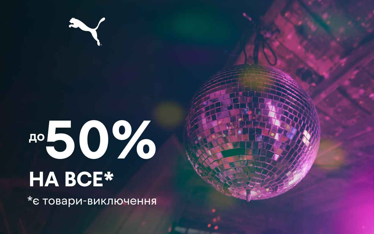 ОСТАННІ ДНІ РОЗПРОДАЖУ