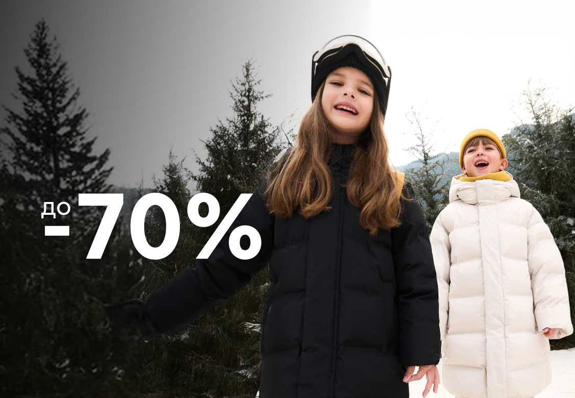 ЗИМОВЕ ЗІ ЗНИЖКАМИ