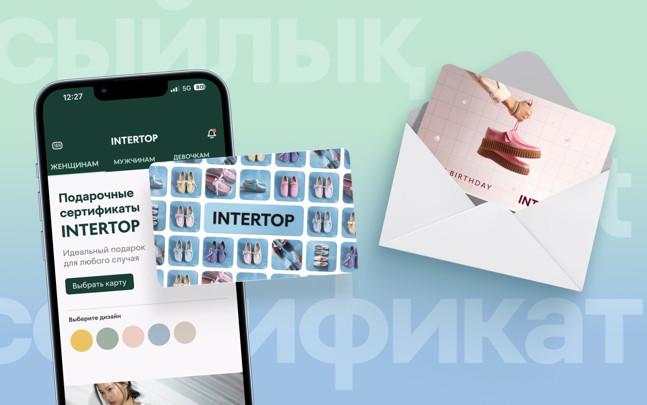 Электронные подарочные сертификаты