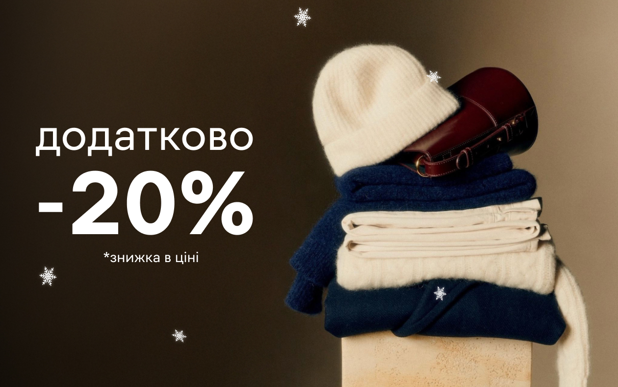 ТЕПЛЫЕ АКСЕССУАРЫ