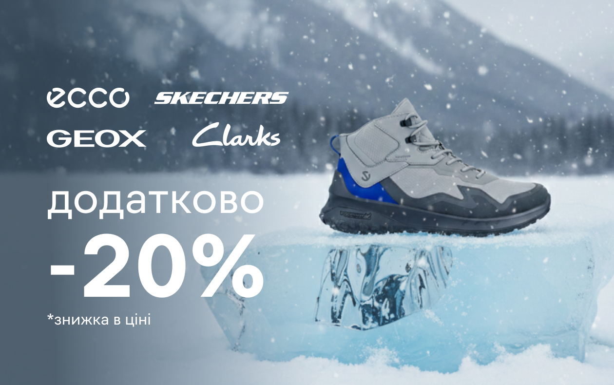 ЗИМНЯЯ ОБУВЬ