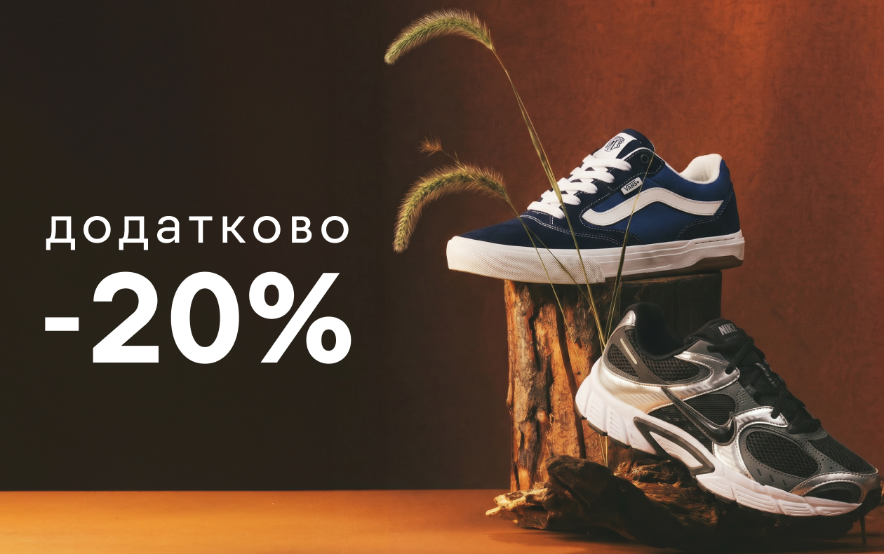 СКИДКА НА КЕДЫ И КРОССОВКИ