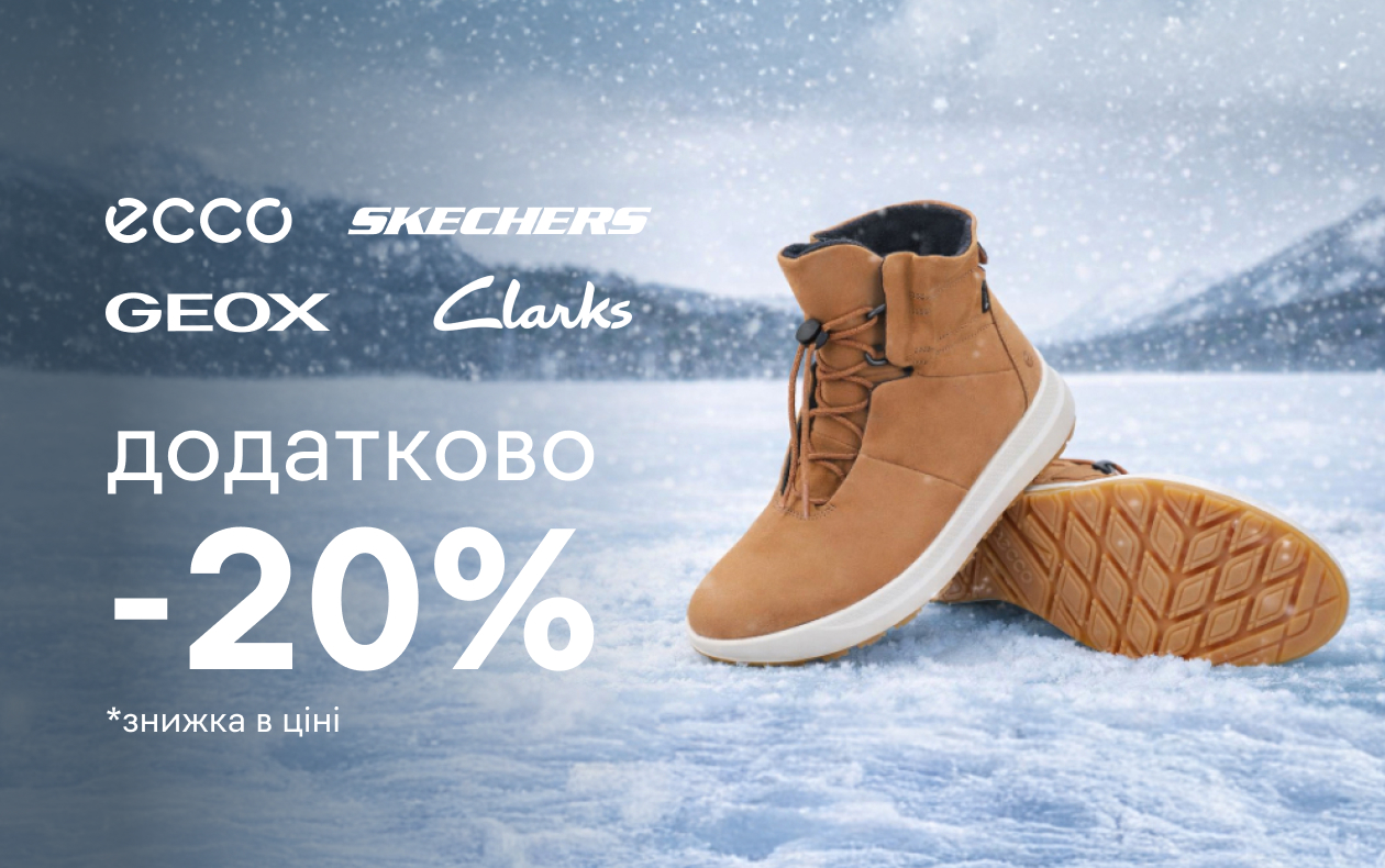 ЗИМНЯЯ ОБУВЬ