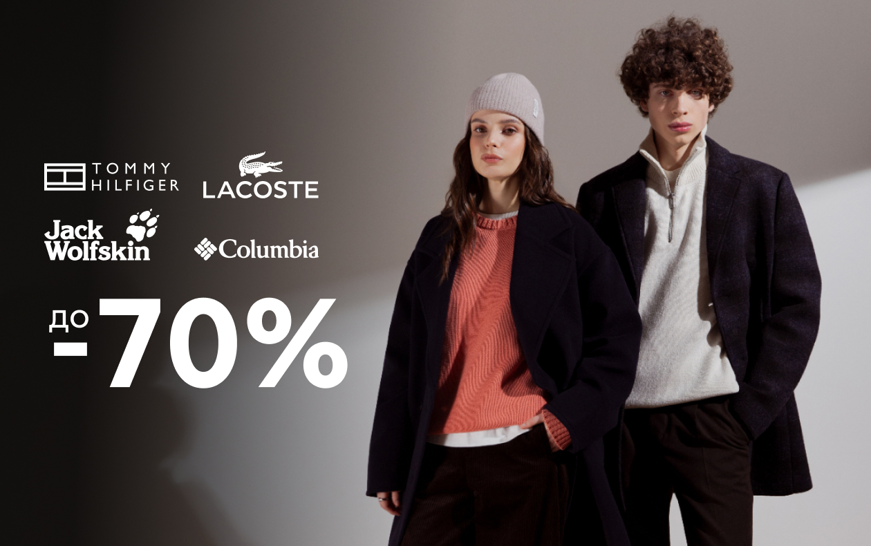 ЗИМНЯЯ РАСПРОДАЖА