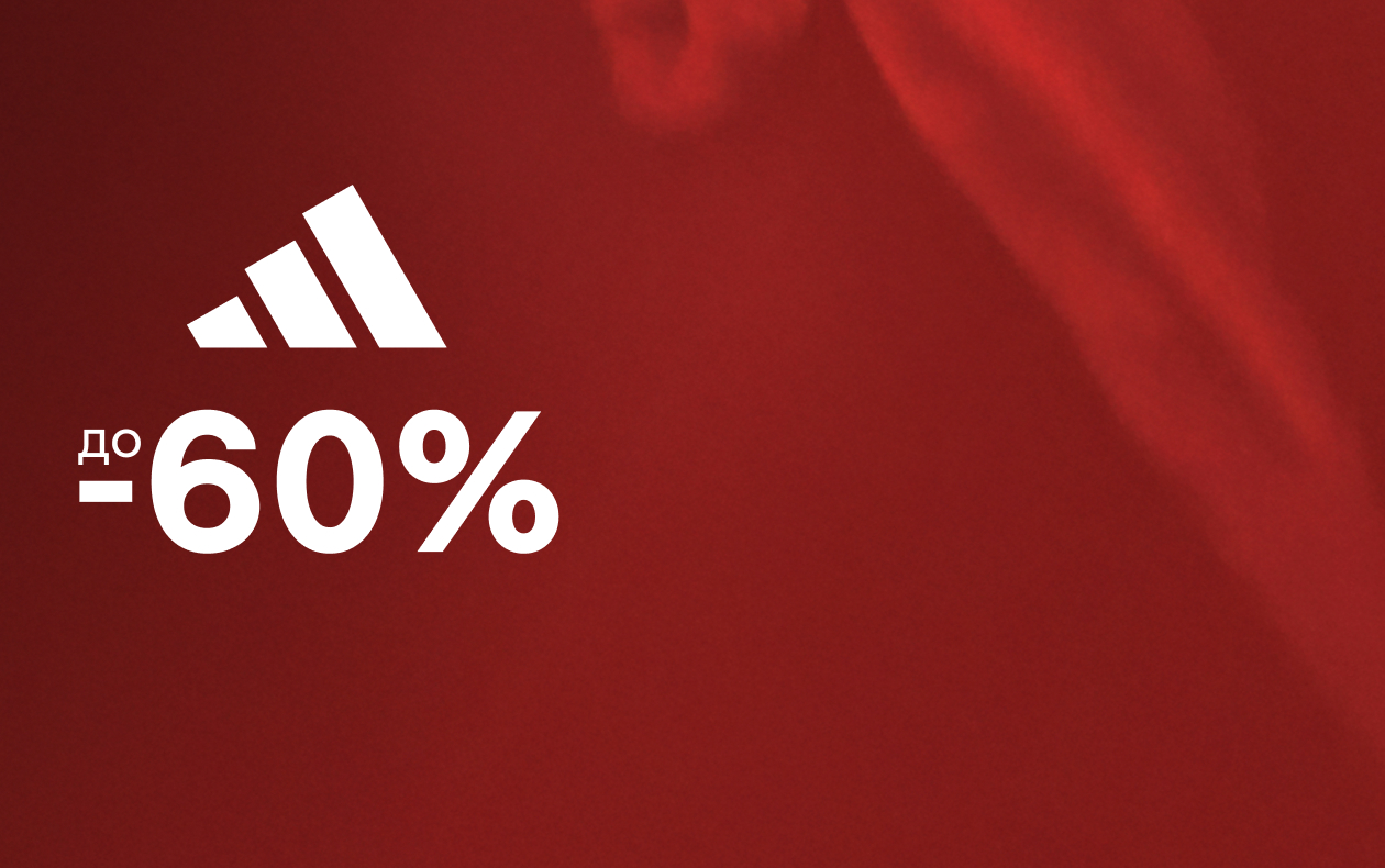 СЕЗОННАЯ РАСПРОДАЖА