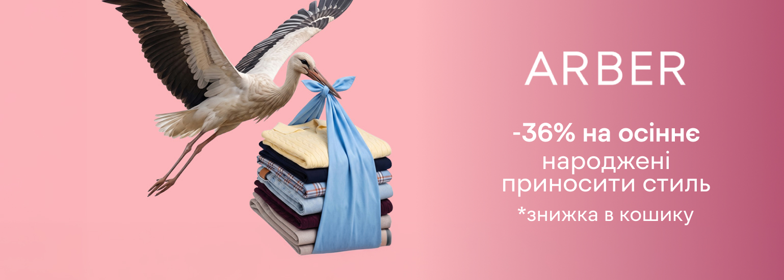 -36% на осеннее