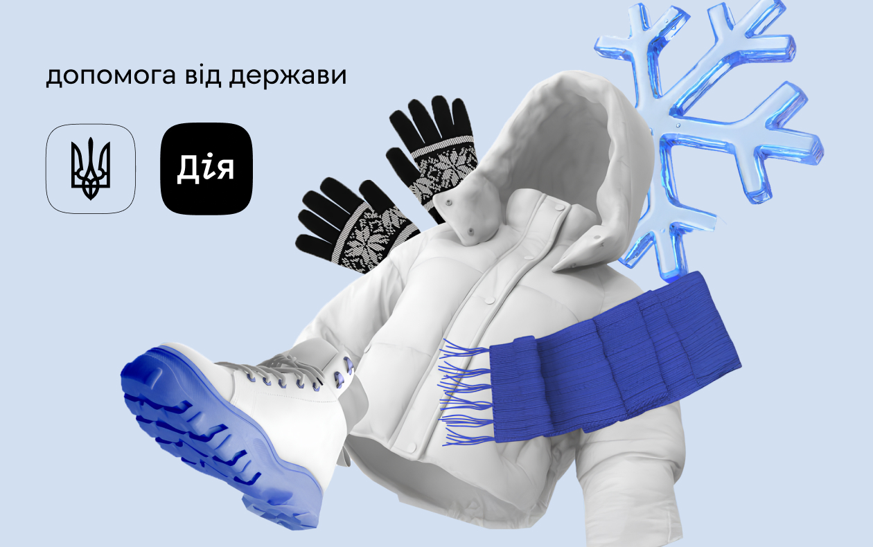 ЗИМНИЕ ₴ 6 500