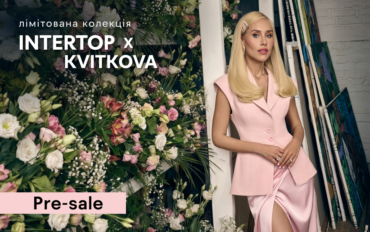ЛІМІТОВАНА КОЛЕКЦІЯ
