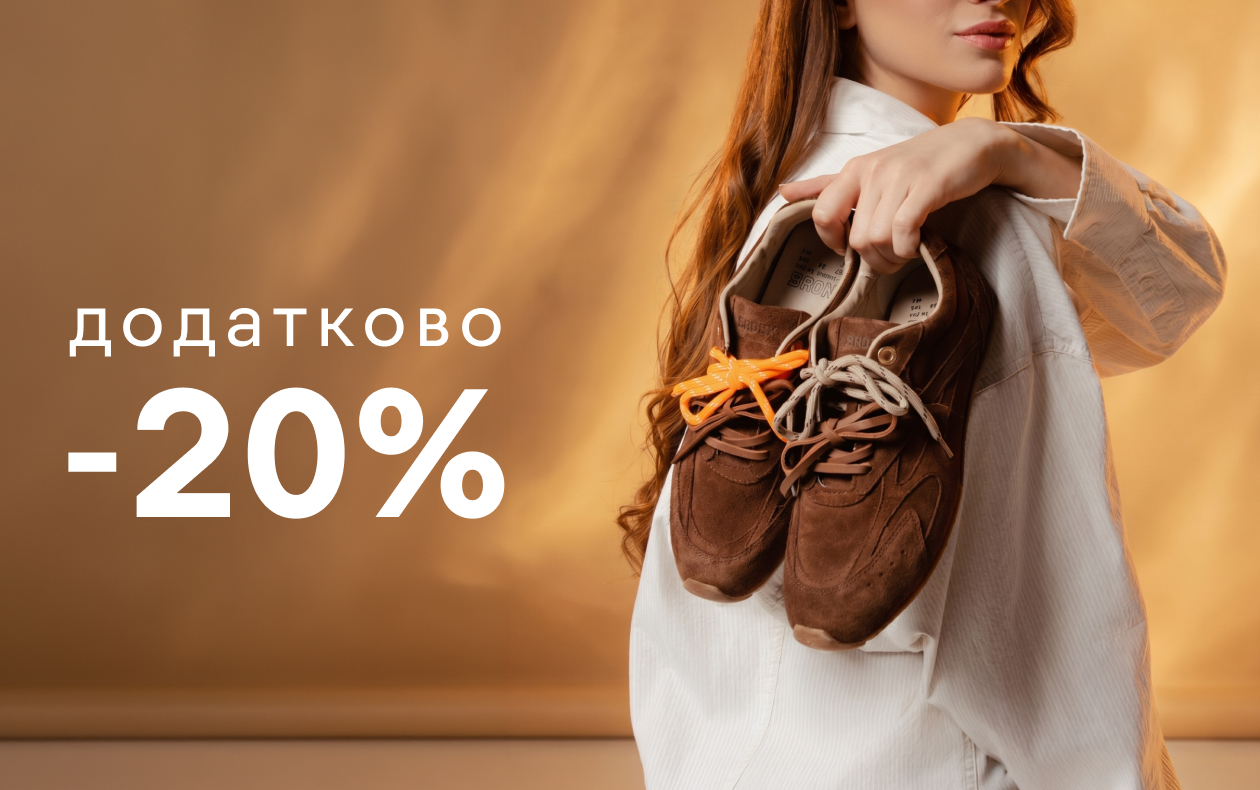СКИДКА НА КЕДЫ И КРОССЫ