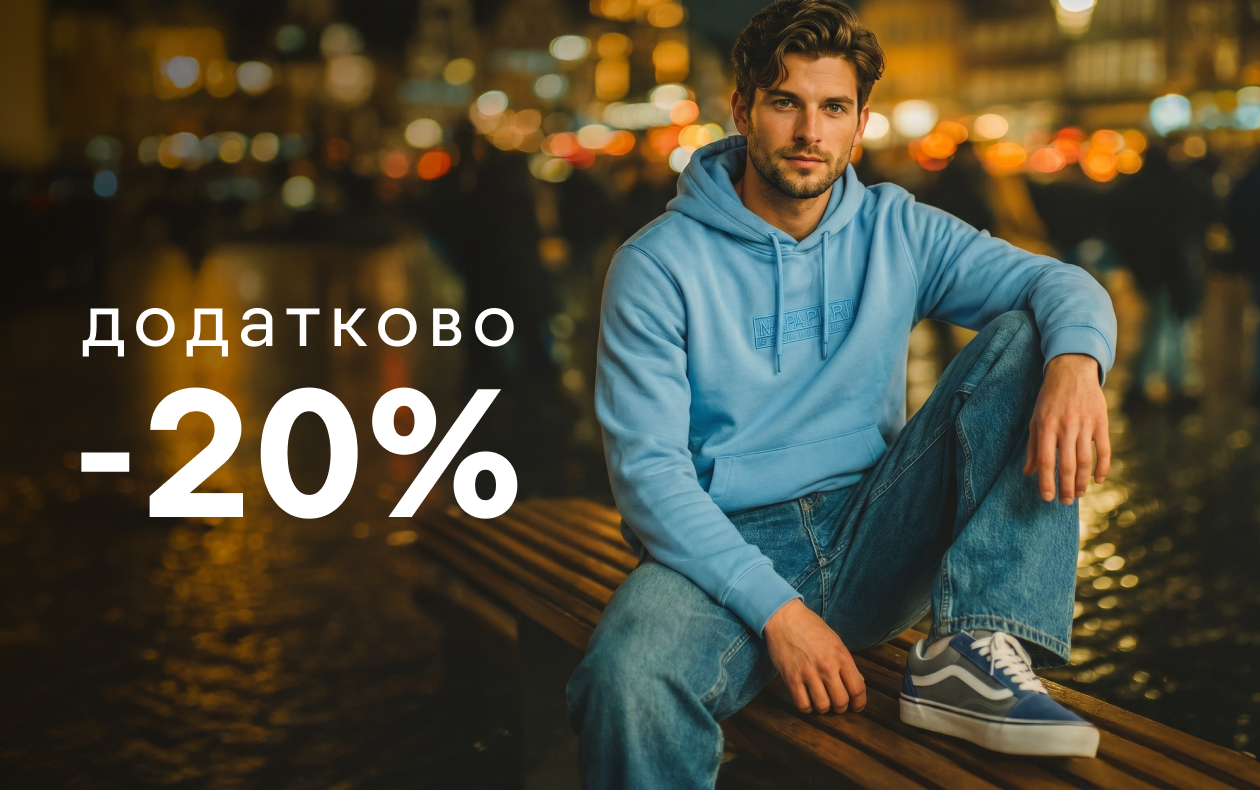 ОДЯГАЄМОСЬ НА ПРОХОЛОДНІ ВЕЧОРИ