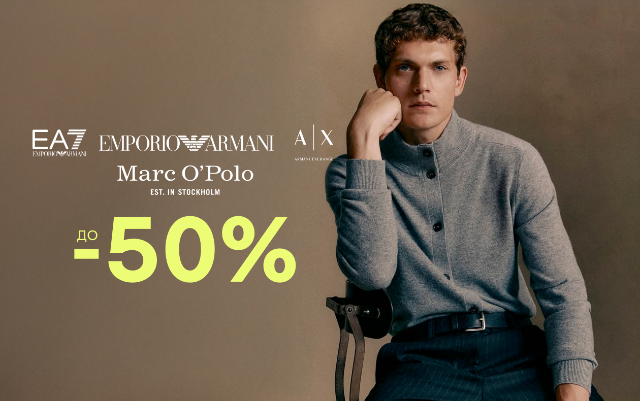 СКИДКИ НА ОДЕЖДУ И ОБУВЬ