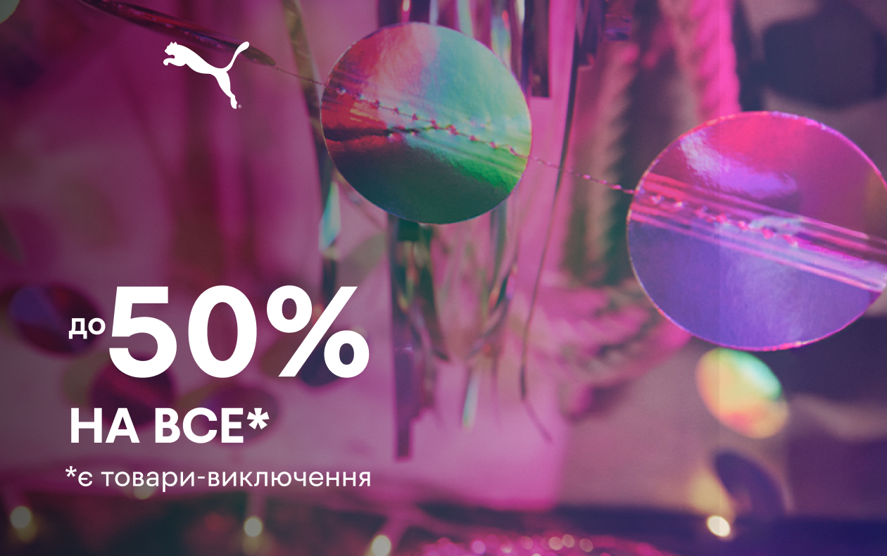 МАКСИМАЛЬНІ ЗНИЖКИ