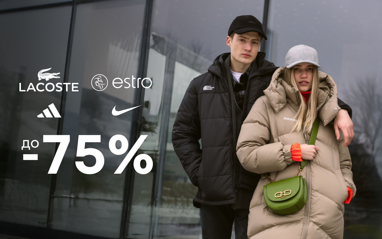 ЗНИЖКИ НА ЗИМОВЕ