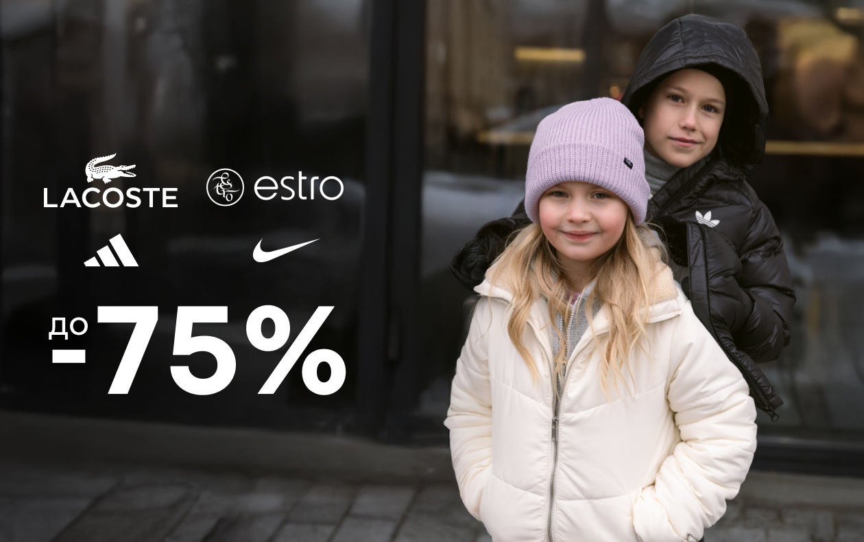 ЗНИЖКИ НА ЗИМОВЕ