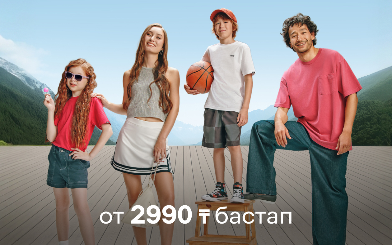 Cпециальное предложение от 2990 ₸