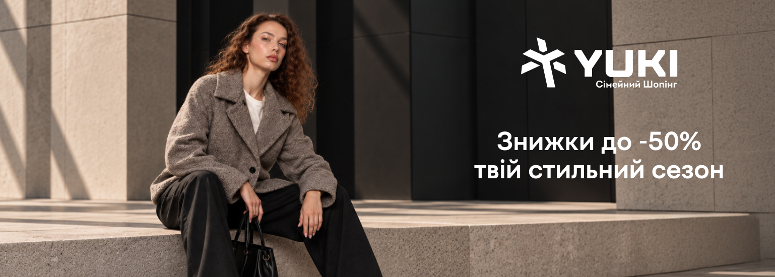 Знижки до -50%