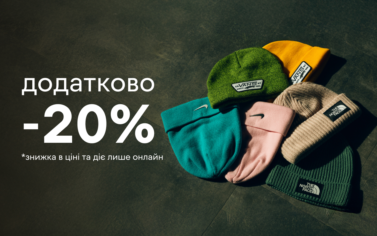 ТЕПЛІ АКСЕСУАРИ