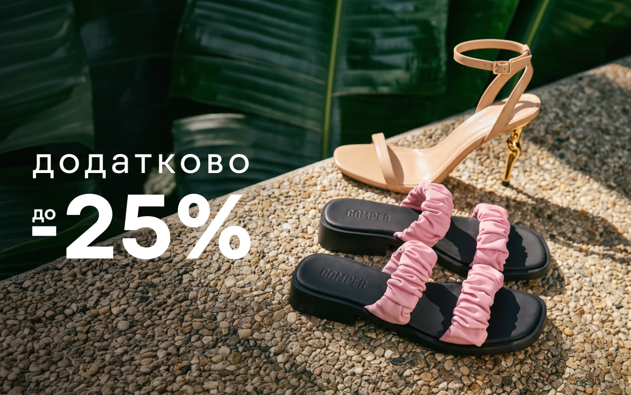 ЗНИЖКА НА ЛІТНЄ  