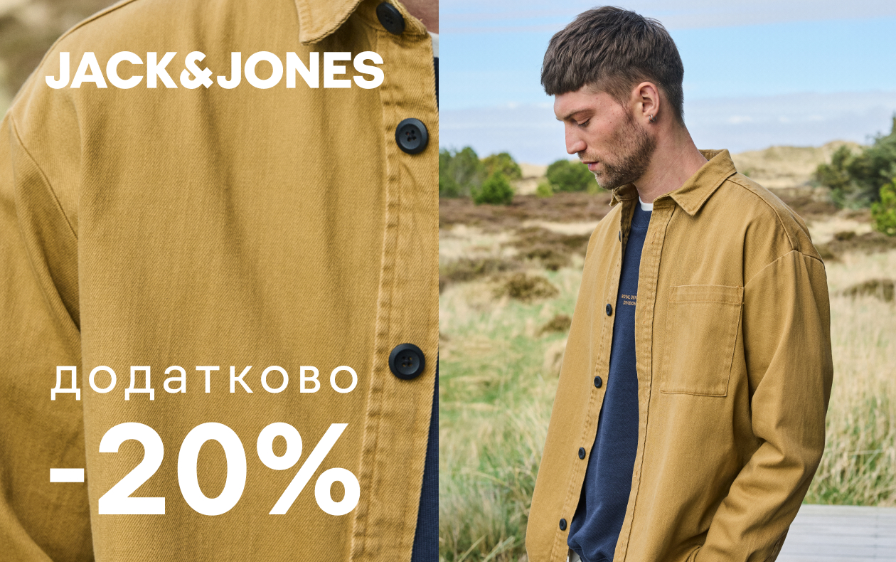 ЗНИЖКА НА УЛЮБЛЕНИЙ КЕЖУАЛ