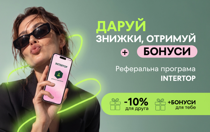 ДАРИ СКИДКИ, ПОЛУЧАЙ БОНУСЫ