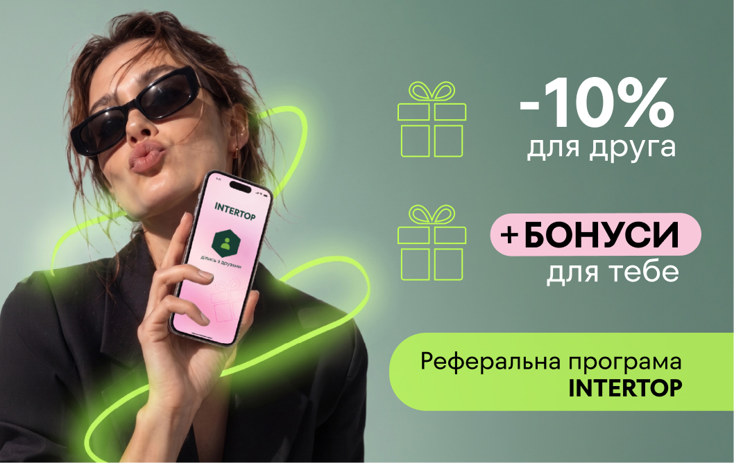 ДАРУЙ ЗНИЖКИ, ОТРИМУЙ БОНУСИ