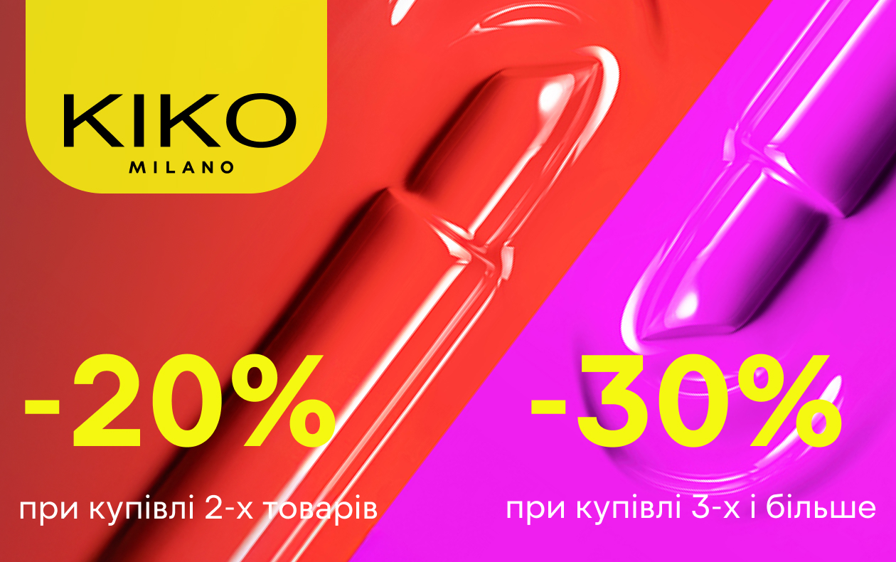 KIKO НА РАСПРОДАЖЕ