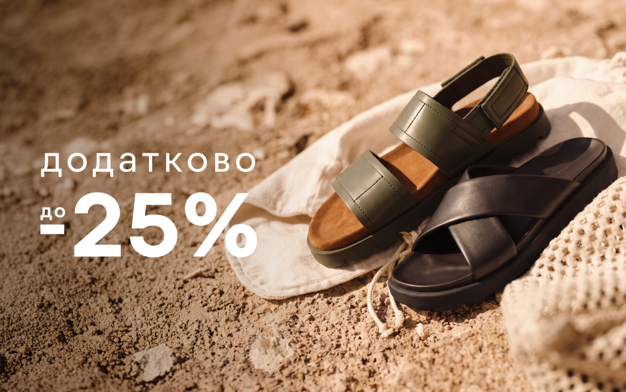 ЗНИЖКА НА ЛІТНЄ