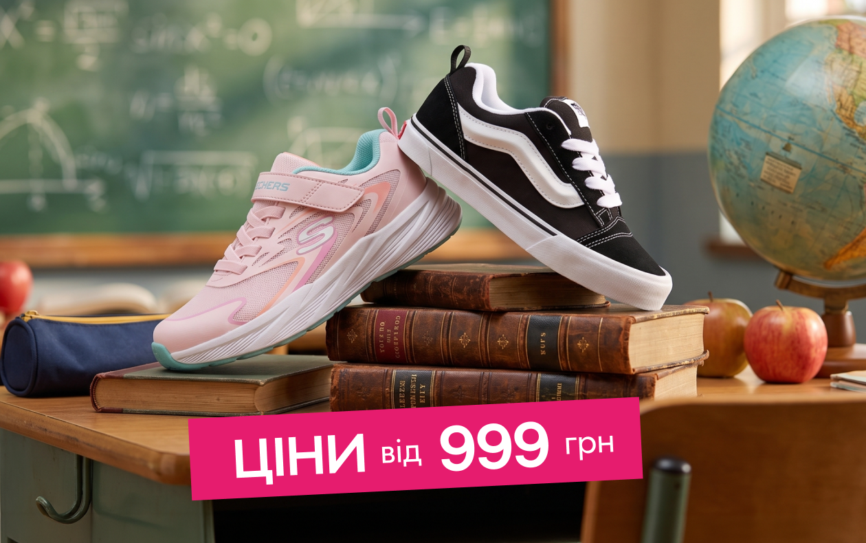 КРОСІВКИ ТА КЕДИ