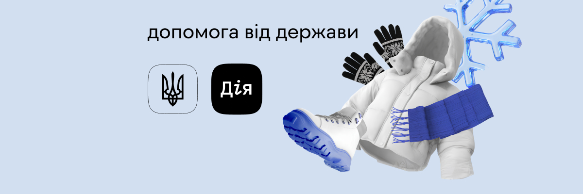 ЗИМОВІ ₴ 6 500