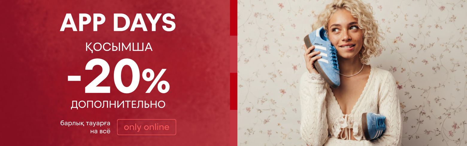 App days: дополнительно -20%!