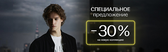 -30% на выборочные модели!