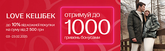 Отримуй 10% від кожної покупки бонусами