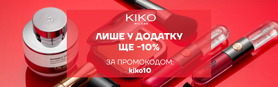 Лише у додатку ще -10% на KIKO MILANO