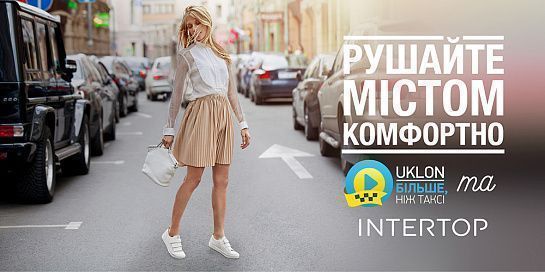 Таксі UKLON для власників карток INTERTOP PLUS