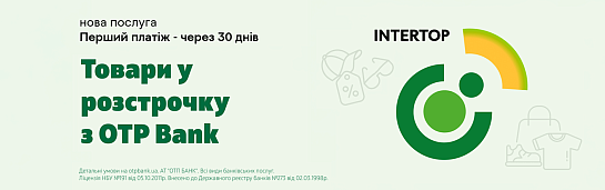 Товари у розстрочку з OTP Bank