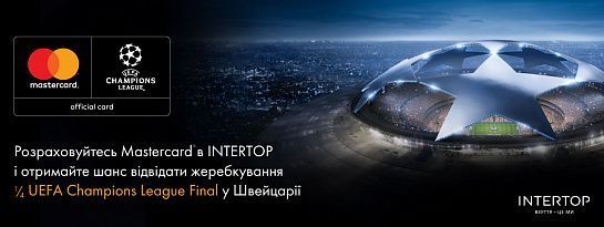 «Вигравай як Чемпіон» з Mastercard та INTERTOP!