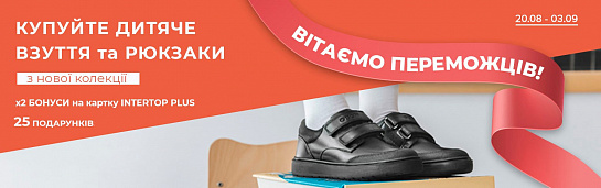 Back to school оголошення переможців