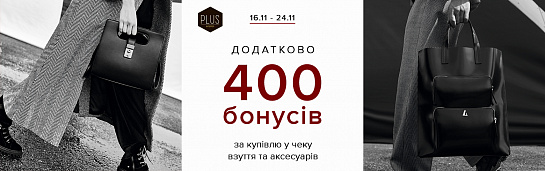 400 бонусів за комплект: взуття + аксесуар в INTERTOP