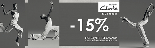 Тиждень CLARKS в INTERTOP!