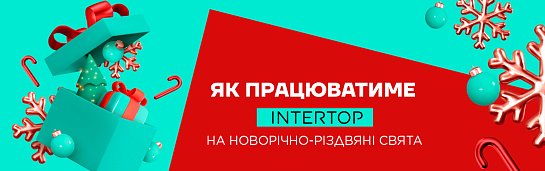 Графік роботи на новорічно-різдвяні свята