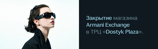 Закрытие магазина Armani Exchange в ТРЦ «Dostyk Plaza»